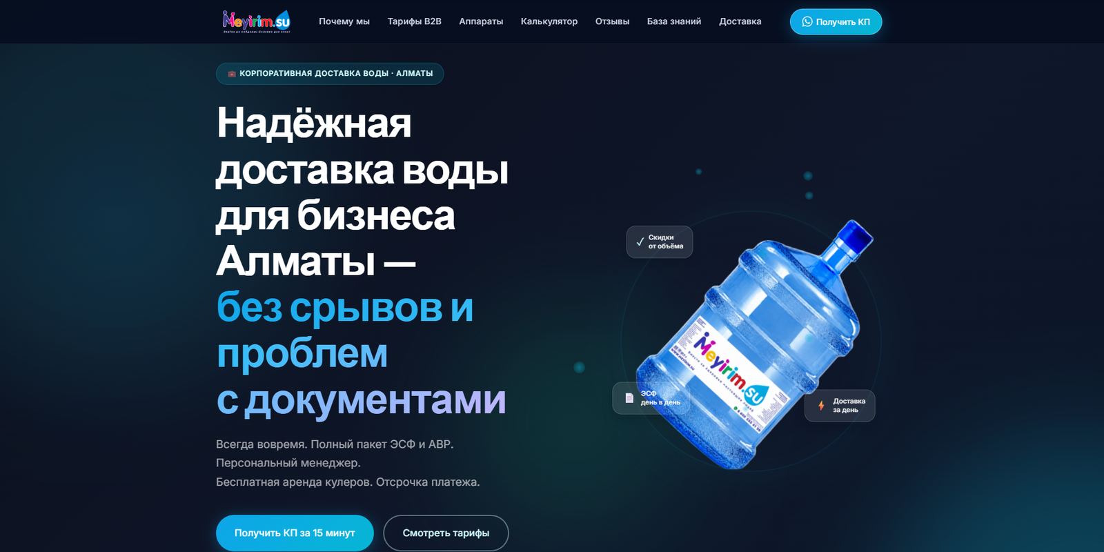 B2B-сайт · доставка воды
